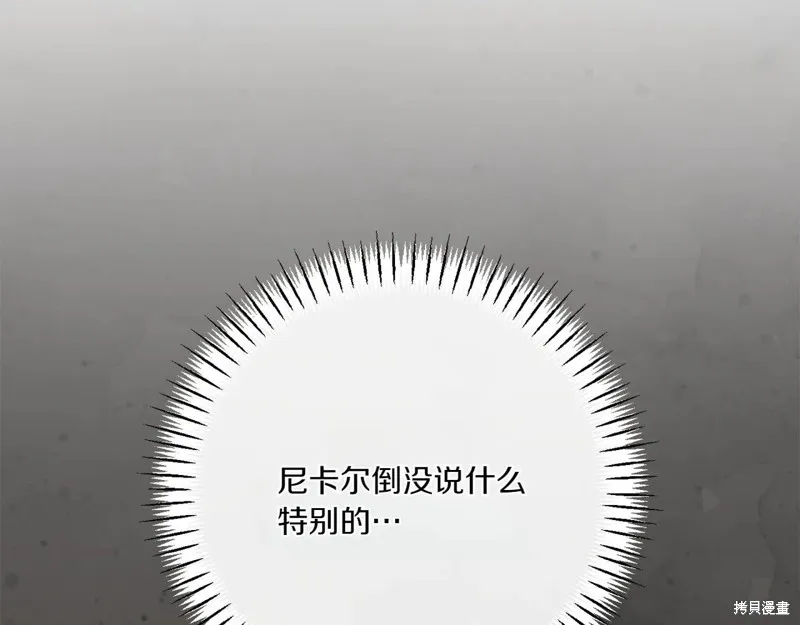 邪惡的皇女,第155话,第166张