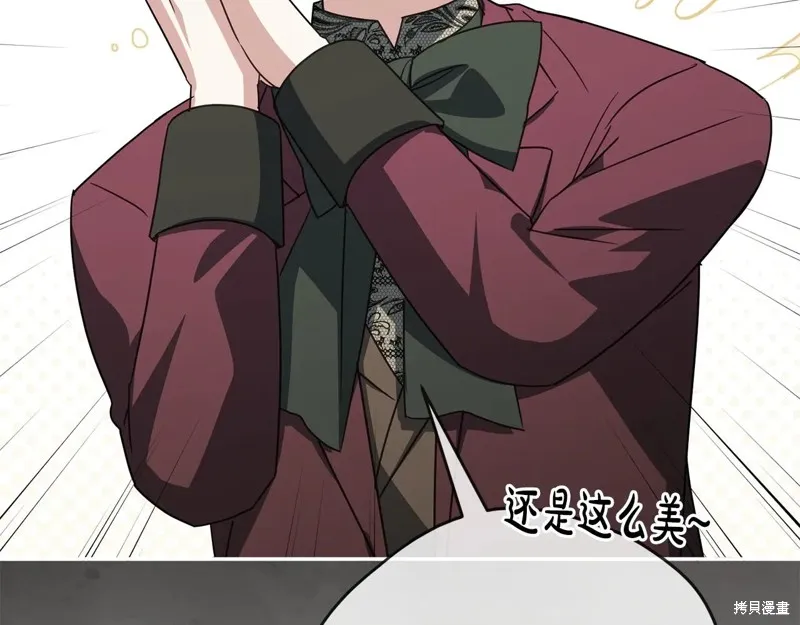 邪惡的皇女,第155话,第168张