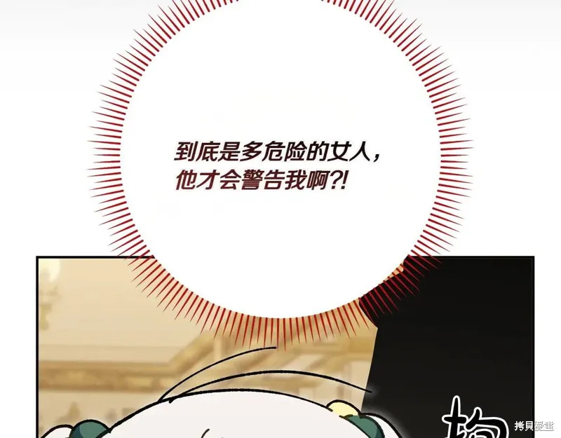 邪惡的皇女,第155话,第170张