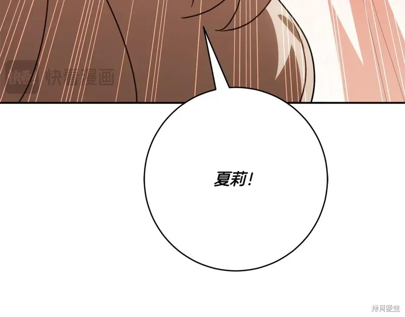 邪惡的皇女,第155话,第178张