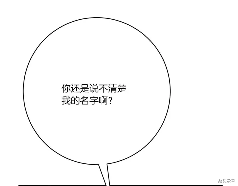 邪惡的皇女,第155话,第179张