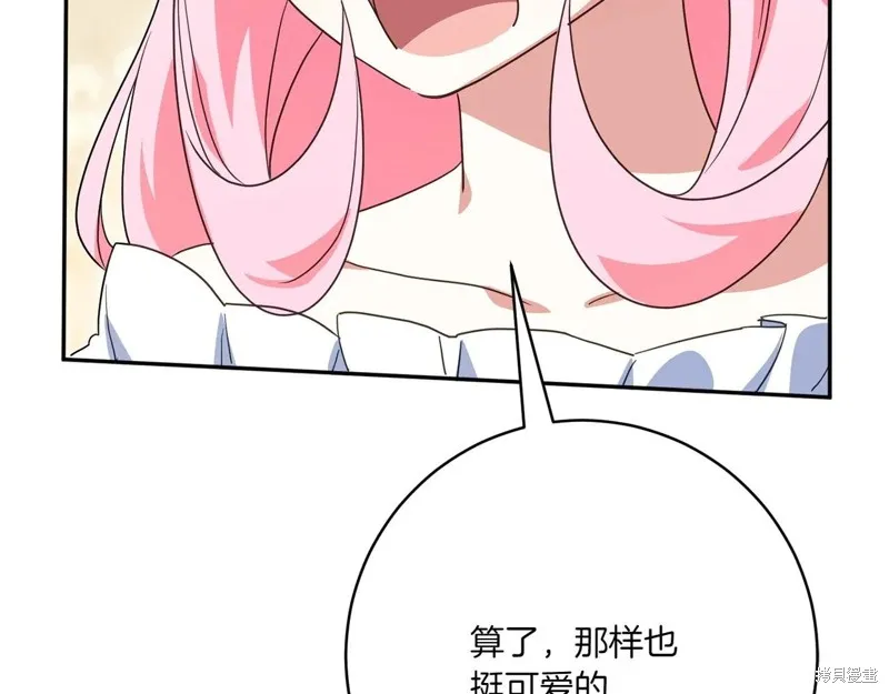 邪惡的皇女,第155话,第181张