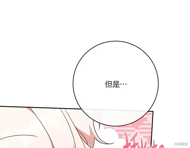 邪惡的皇女,第155话,第183张