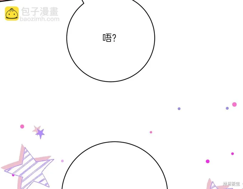 邪惡的皇女,第155话,第185张