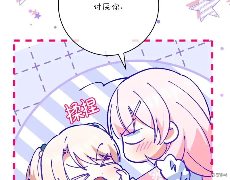 邪惡的皇女,第155话,第186张