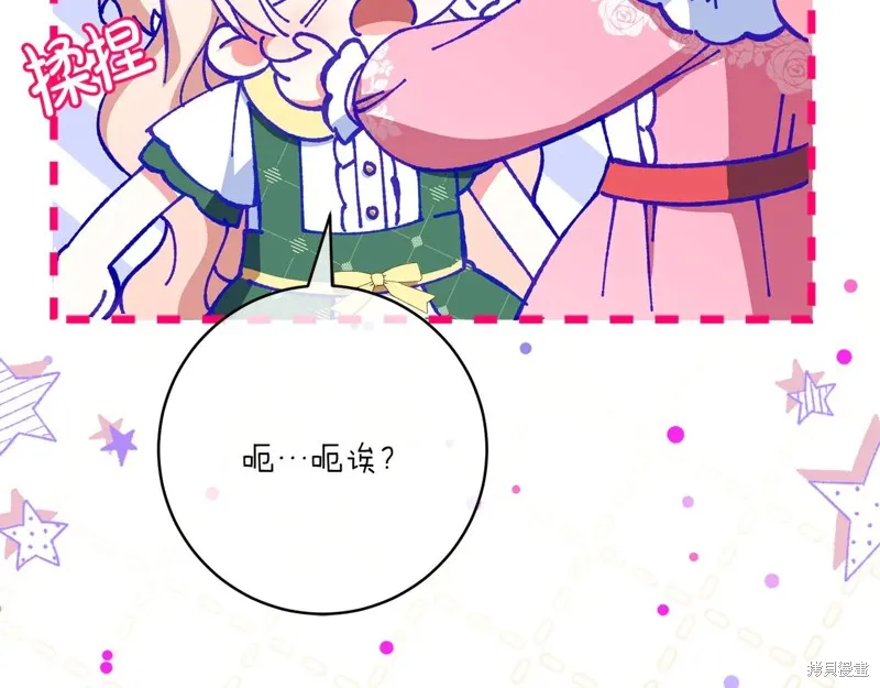 邪惡的皇女,第155话,第187张