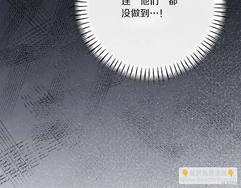 邪惡的皇女,第155话,第19张
