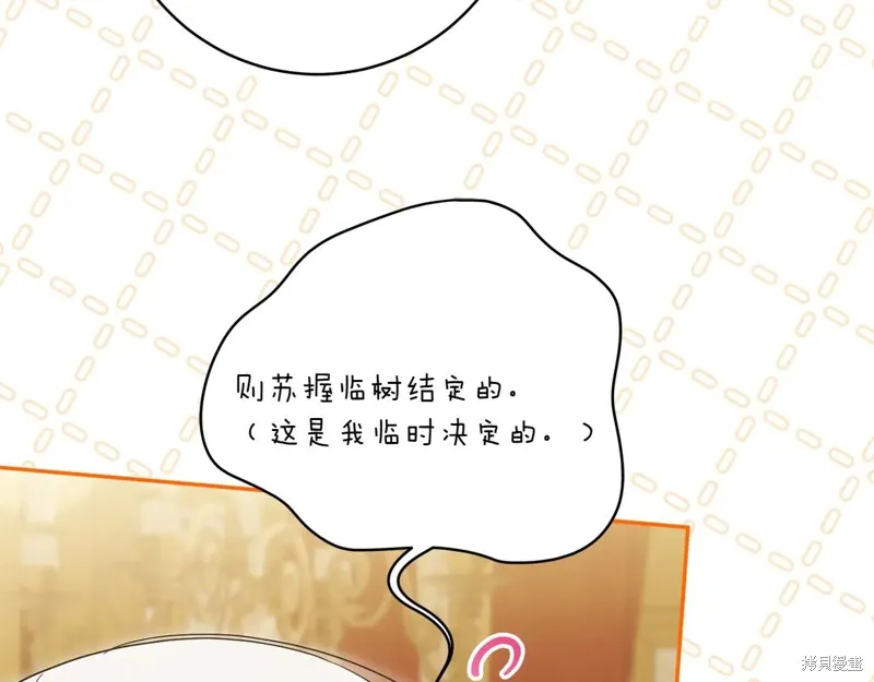 邪惡的皇女,第155话,第191张