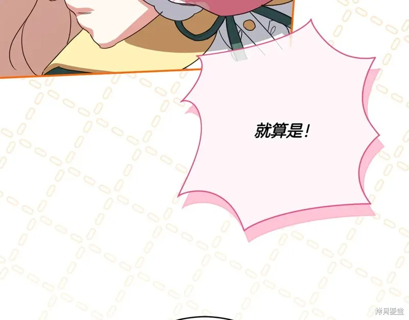 邪惡的皇女,第155话,第193张