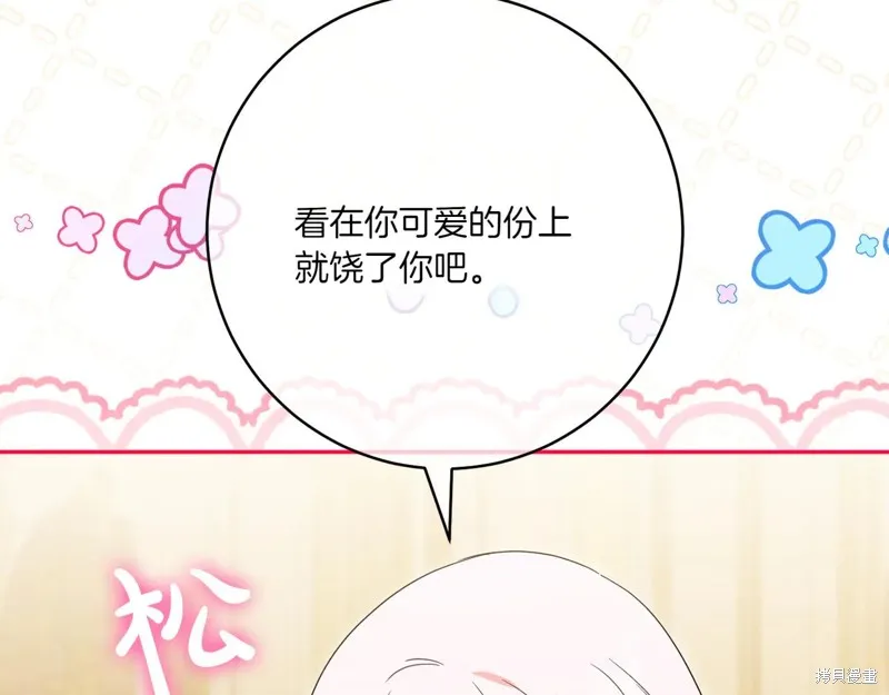 邪惡的皇女,第155话,第194张