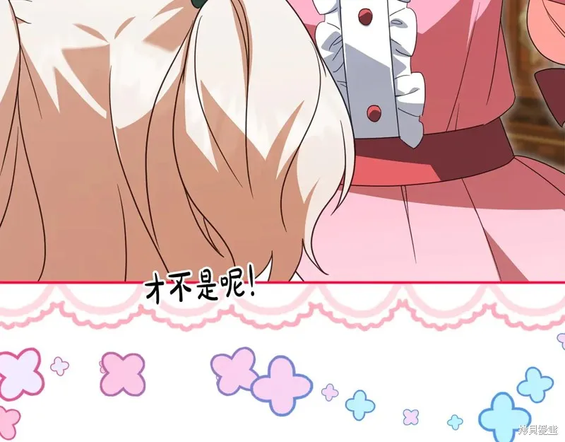 邪惡的皇女,第155话,第196张