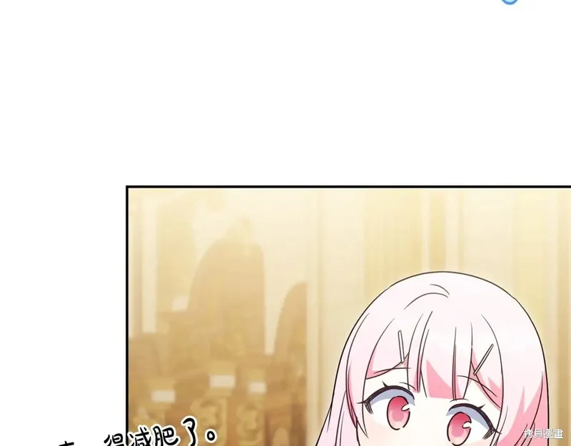 邪惡的皇女,第155话,第197张