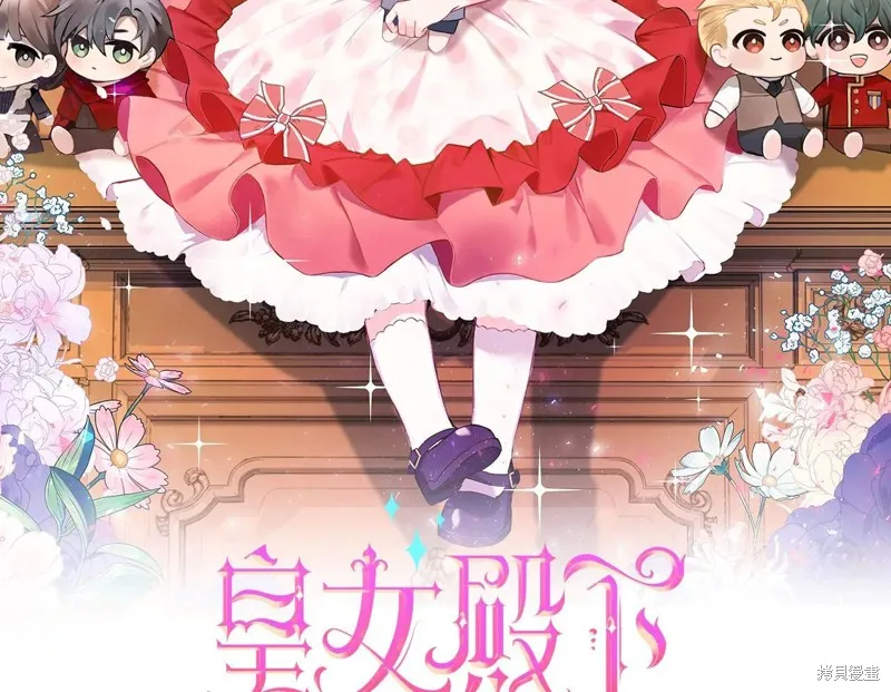 邪惡的皇女,第155话,第2张