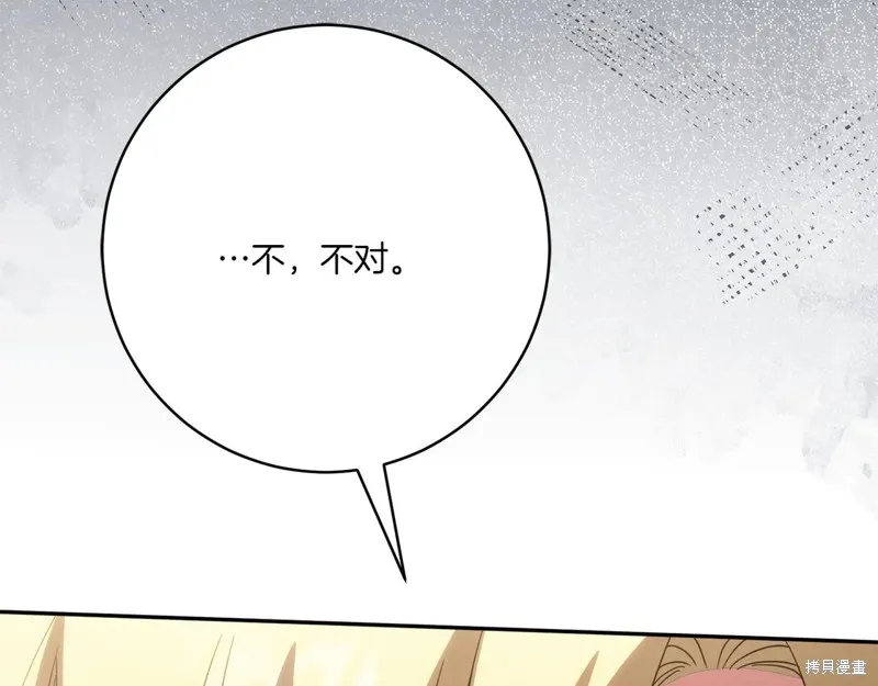 邪惡的皇女,第155话,第20张