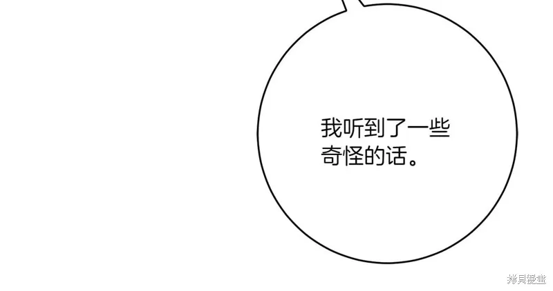 邪惡的皇女,第155话,第201张