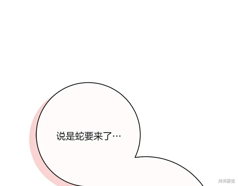 邪惡的皇女,第155话,第202张