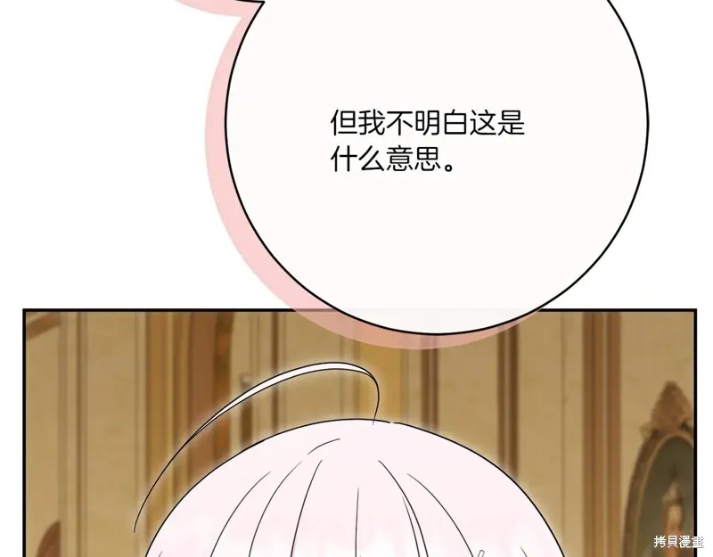 邪惡的皇女,第155话,第203张