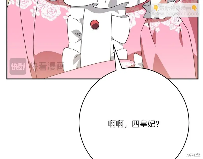 邪惡的皇女,第155话,第205张