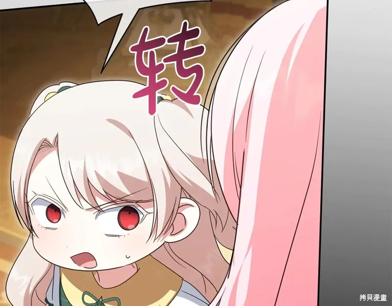 邪惡的皇女,第155话,第207张