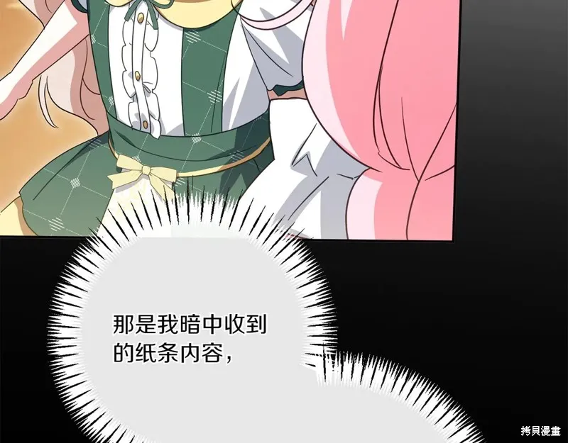 邪惡的皇女,第155话,第208张