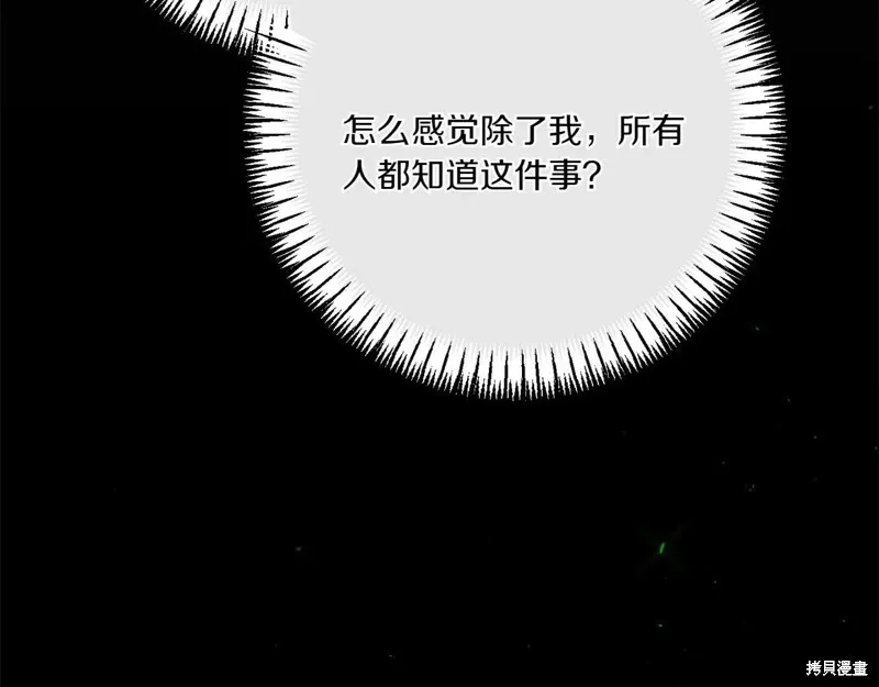 邪惡的皇女,第155话,第209张