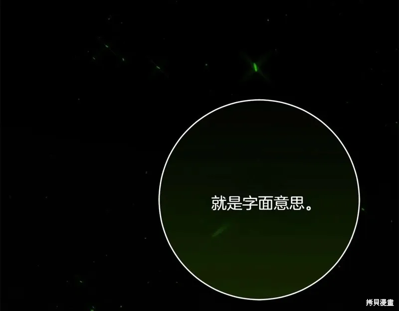 邪惡的皇女,第155话,第210张