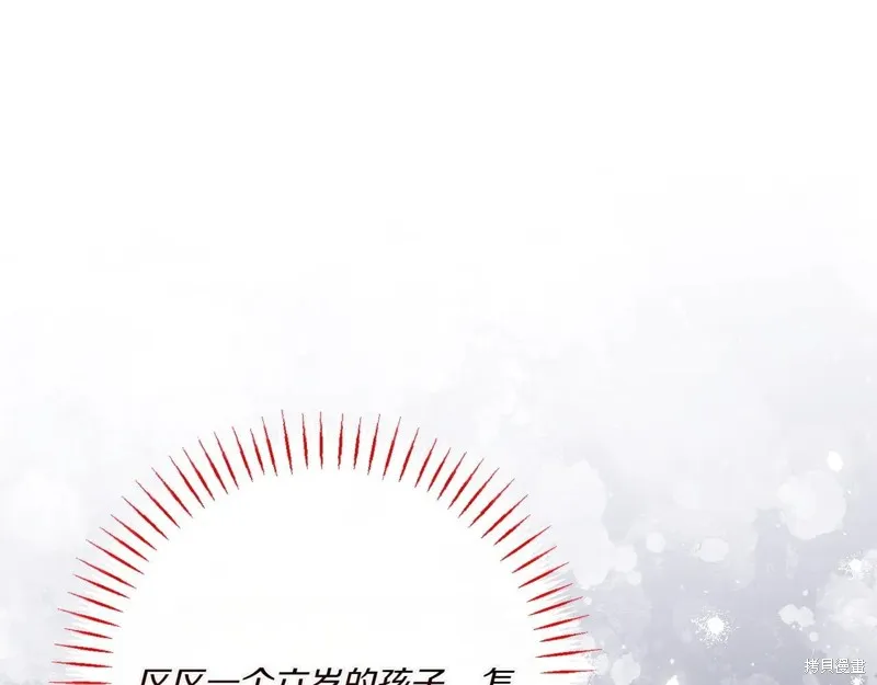 邪惡的皇女,第155话,第23张