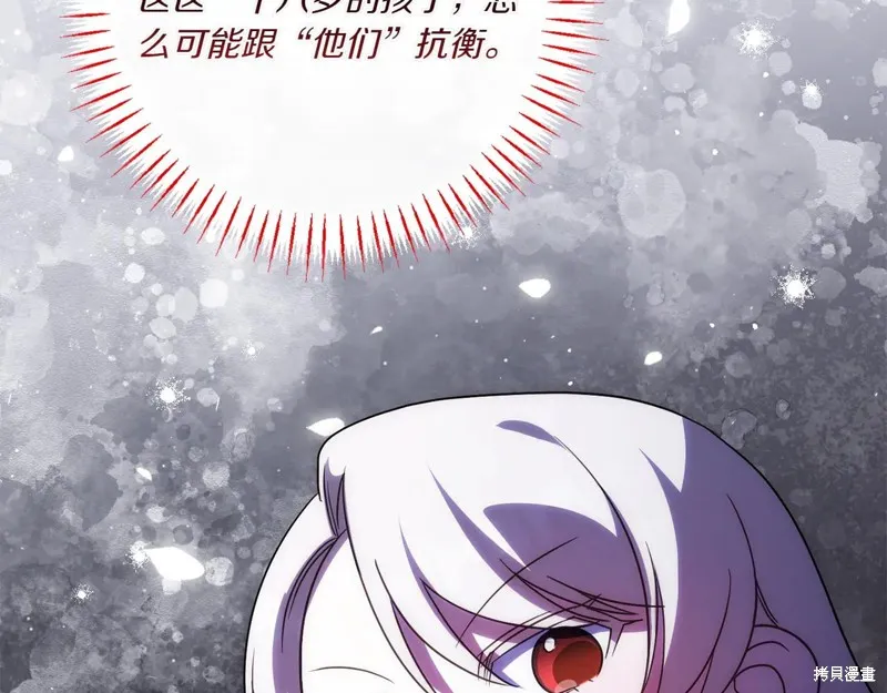 邪惡的皇女,第155话,第24张