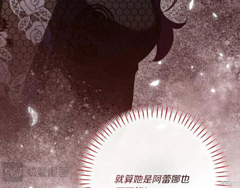 邪惡的皇女,第155话,第28张