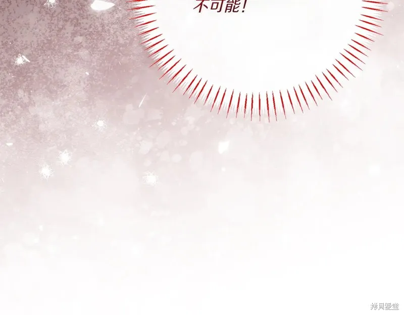 邪惡的皇女,第155话,第29张
