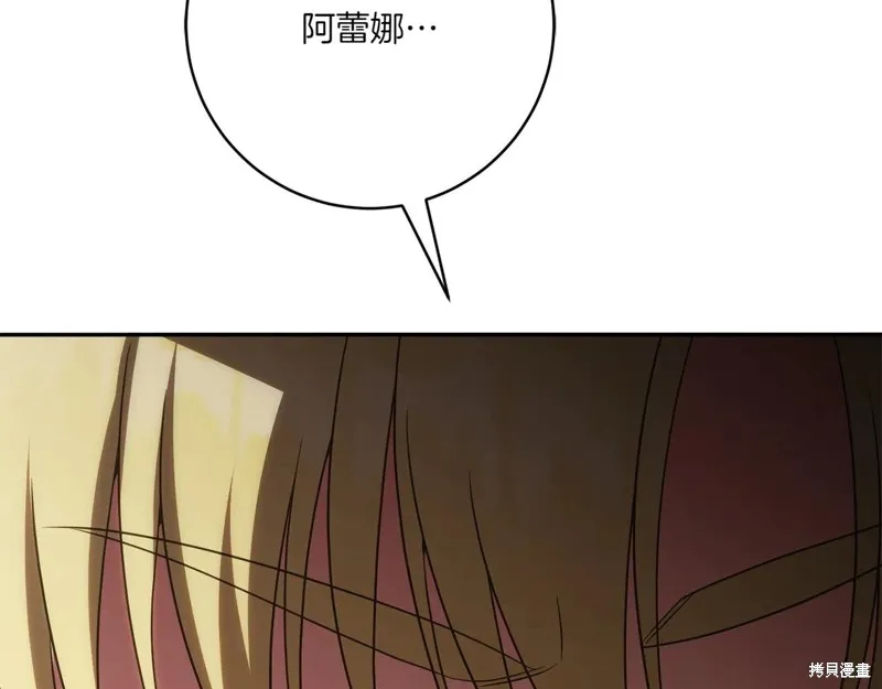 邪惡的皇女,第155话,第31张