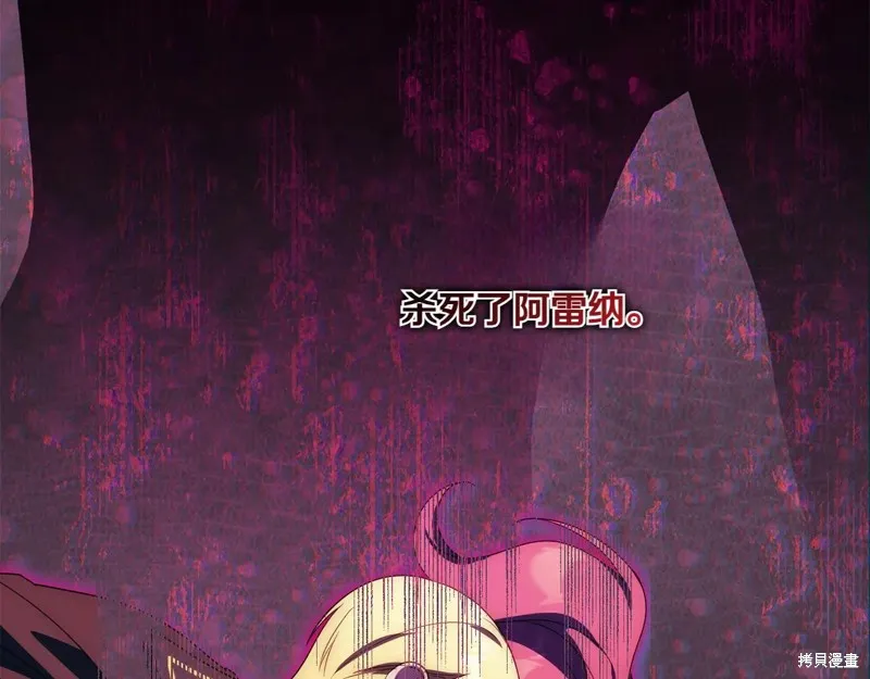 邪惡的皇女,第155话,第37张