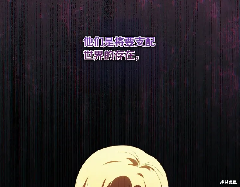 邪惡的皇女,第155话,第40张