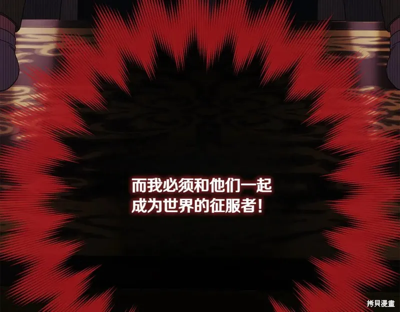 邪惡的皇女,第155话,第43张