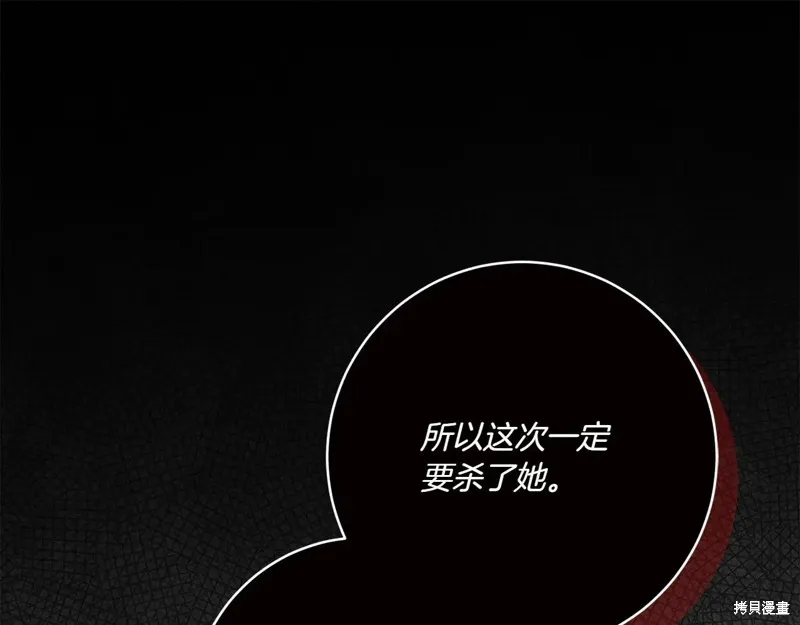 邪惡的皇女,第155话,第45张