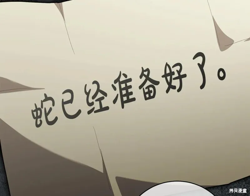 邪惡的皇女,第155话,第61张