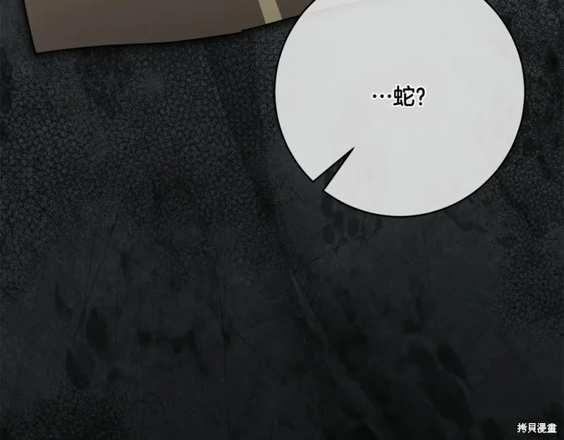 邪惡的皇女,第155话,第62张
