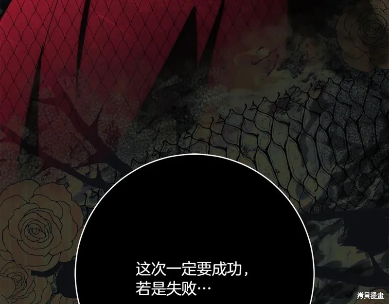 邪惡的皇女,第155话,第67张