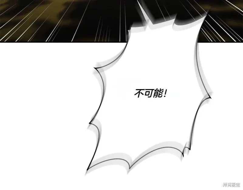 邪惡的皇女,第155话,第7张