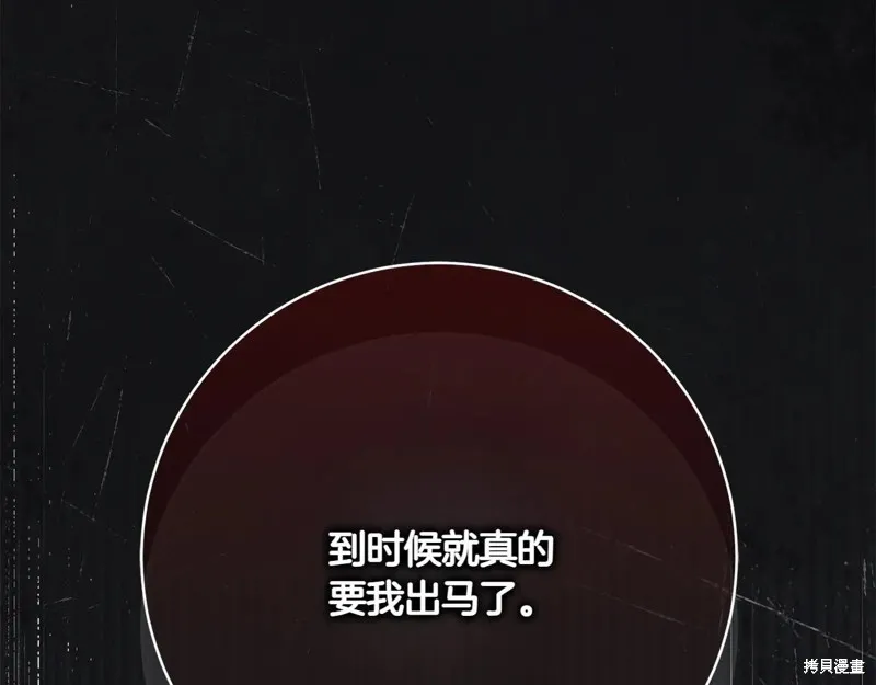 邪惡的皇女,第155话,第71张
