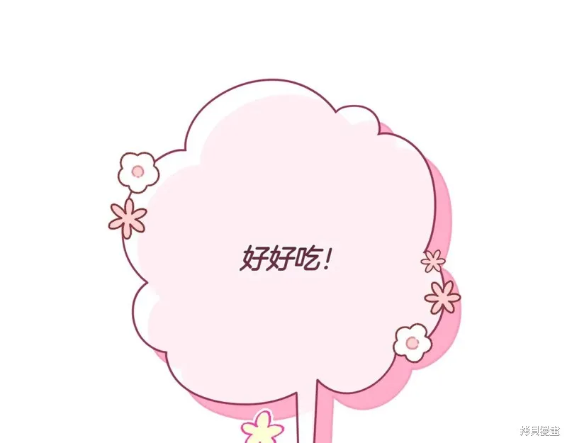 邪惡的皇女,第155话,第75张