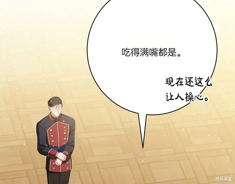 邪惡的皇女,第155话,第79张