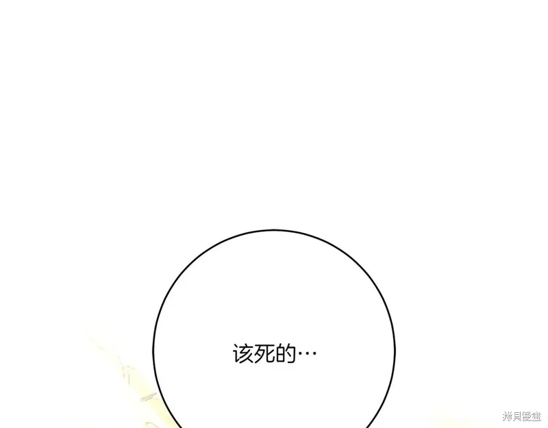 邪惡的皇女,第155话,第8张
