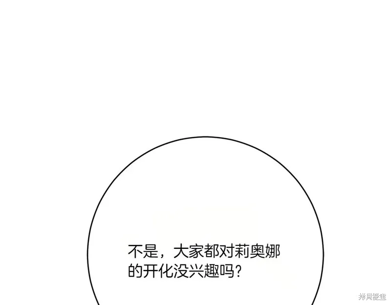 邪惡的皇女,第155话,第83张