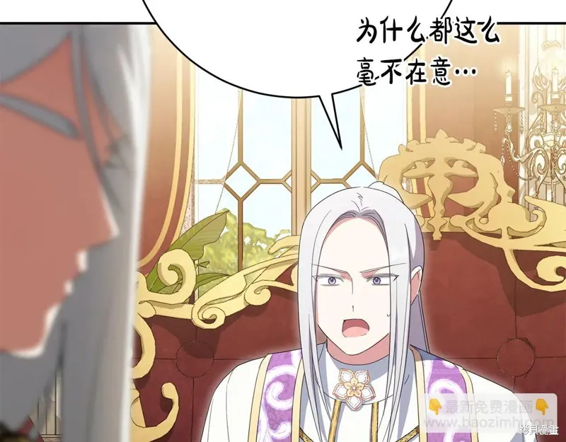 邪惡的皇女,第155话,第84张
