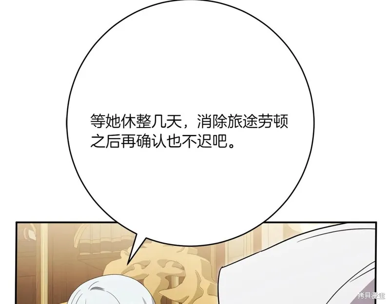 邪惡的皇女,第155话,第87张
