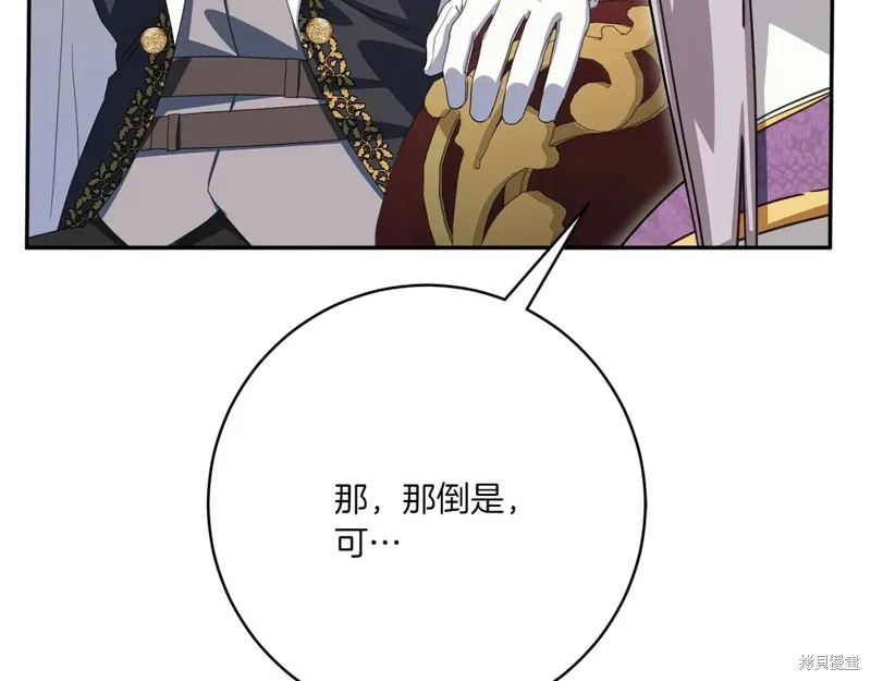 邪惡的皇女,第155话,第89张