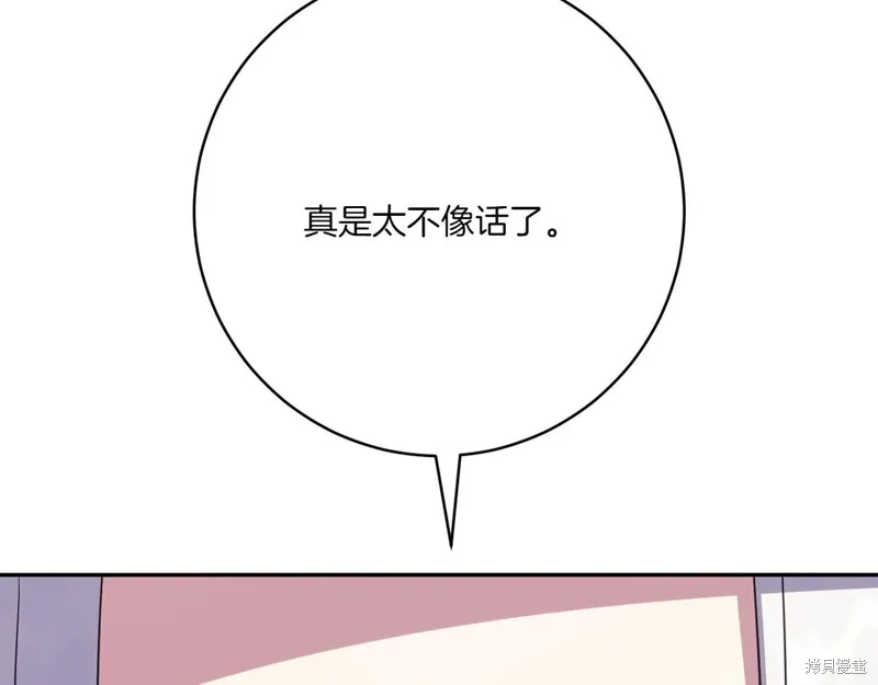 邪惡的皇女,第155话,第91张
