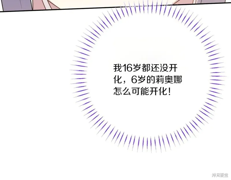 邪惡的皇女,第155话,第93张