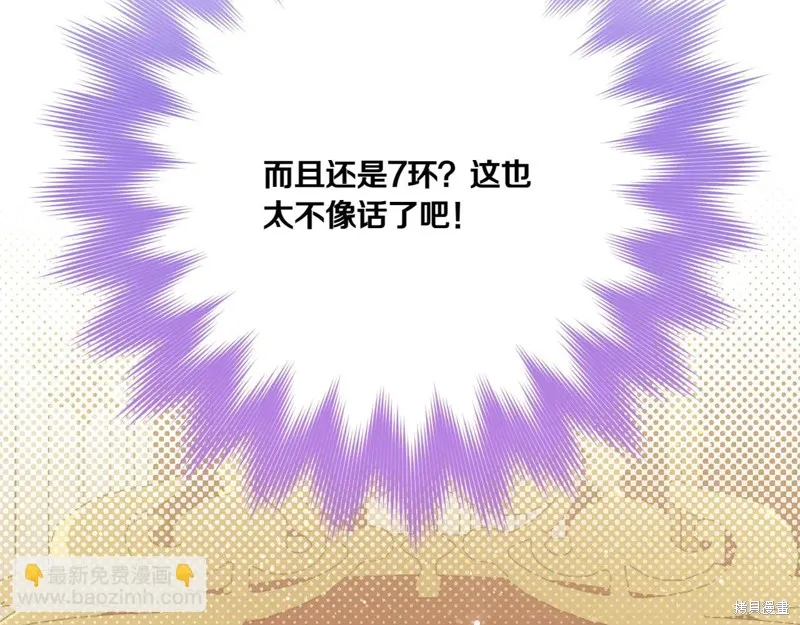 邪惡的皇女,第155话,第95张